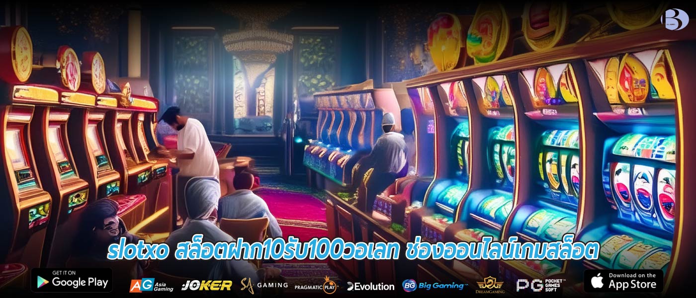 slotxo สล็อตฝาก10รับ100วอเลท ช่องออนไลน์เกมสล็อต